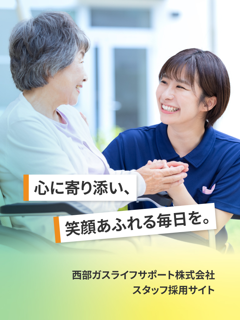 笑顔と安心が集う場所