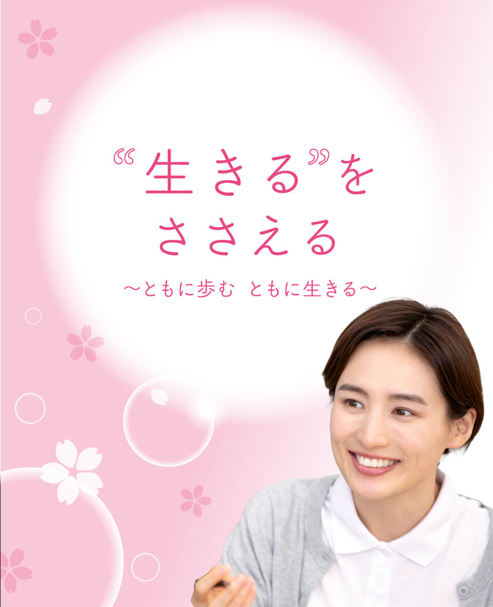 合同会社さくらさく採用サイトのメインビジュアル