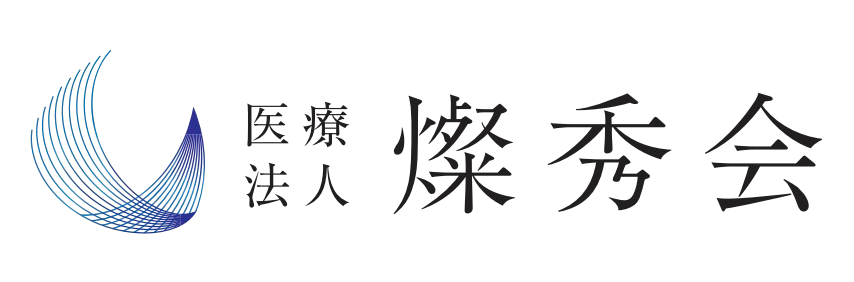 医療法人燦秀会