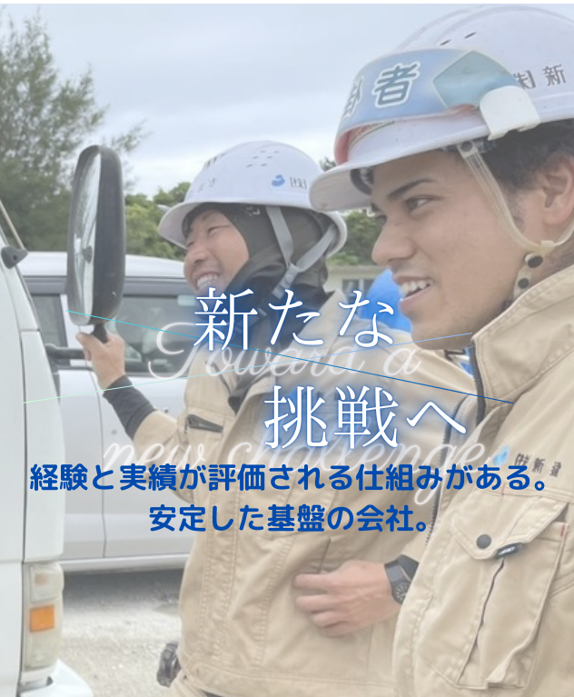 インフラ整備のプロフェッショナル