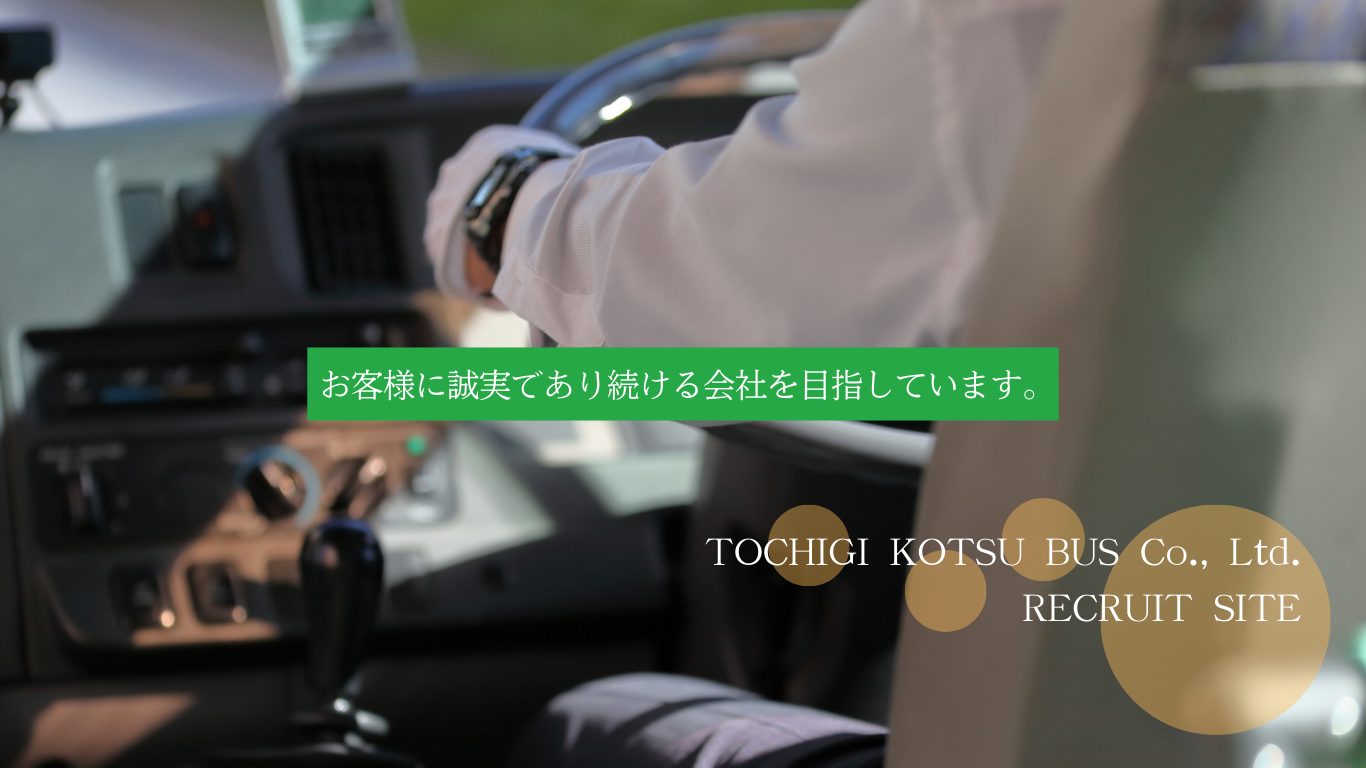 地域とともに、笑顔を運ぶ