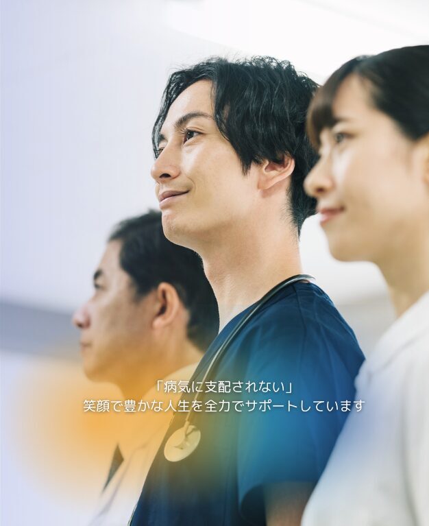 地域に根ざした医療