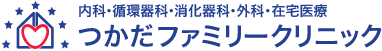 医療法人社団つかだファミリークリニック