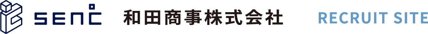 和田商事株式会社採用サイト