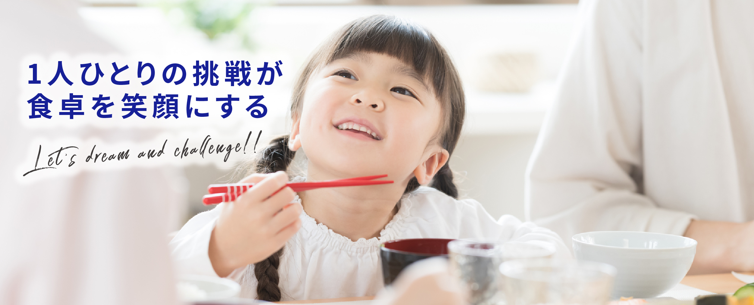 株式会社山太採用サイトのメインビジュアル