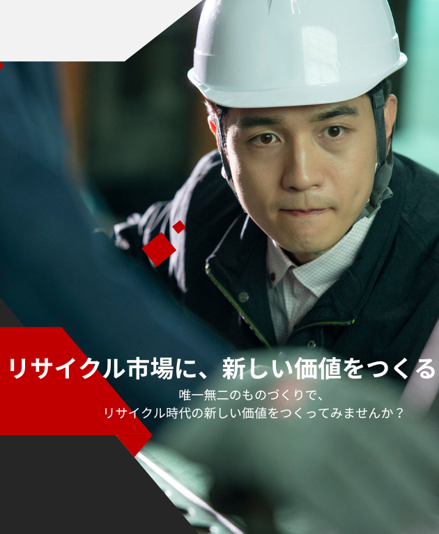 豊富なノウハウで業界トップを目指す